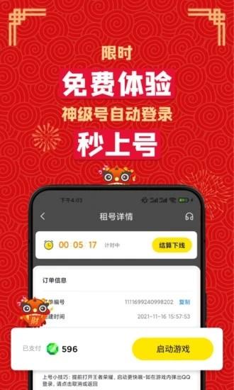 租号王专业版截图2