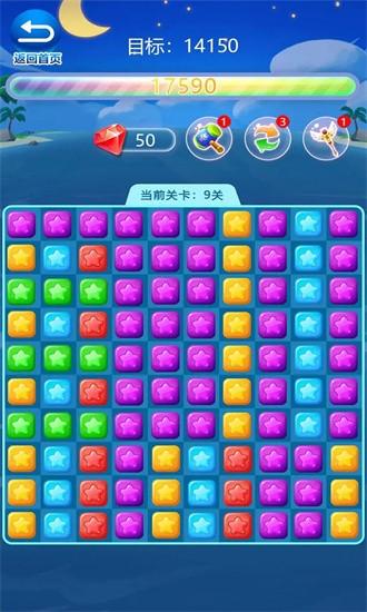 快乐星星消消除官方版截图0