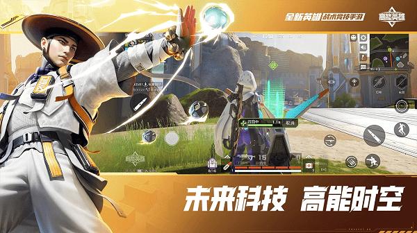 高能英雄测试服最新版2024截图0