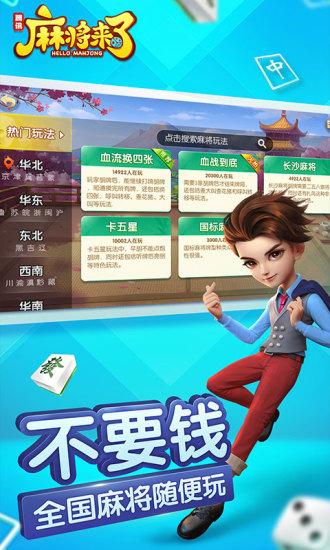 腾讯麻将来了血流换四张截图2