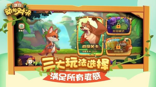迷你动物对决手机版截图2