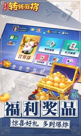 转转麻将随便玩官方版截图3