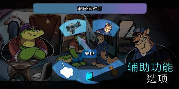 鳄鱼侦探布罗格手游最新版(BROK)截图3