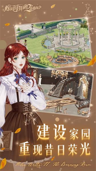 螺旋圆舞曲2蔷薇战争最新版截图0