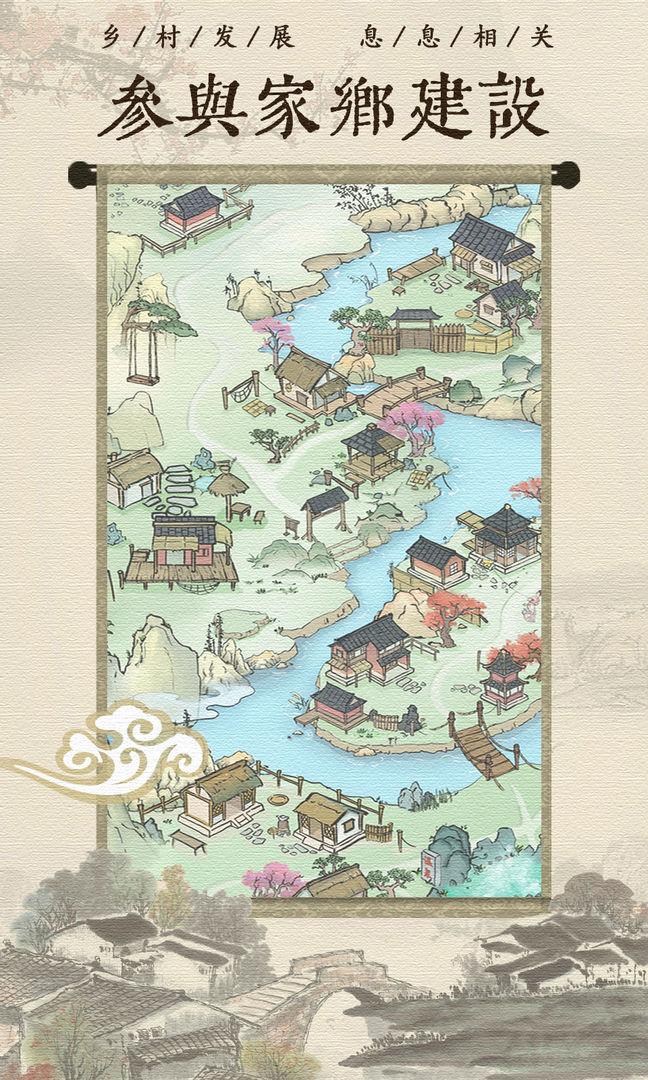 古代乡村人生折相思版截图0