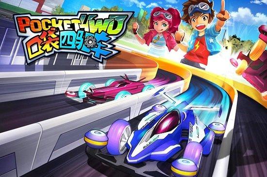 口袋四驱车官方正版截图0