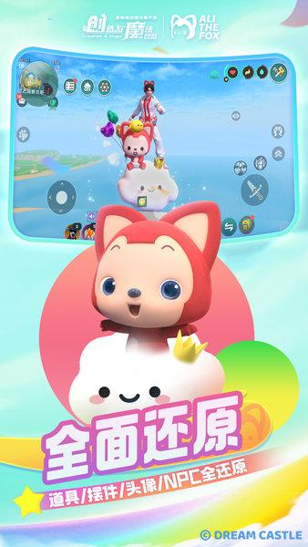 创造与魔法最新版截图3