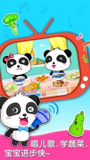 宝宝爱蔬菜官方版截图2