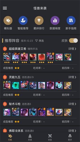 金铲铲助手app截图0