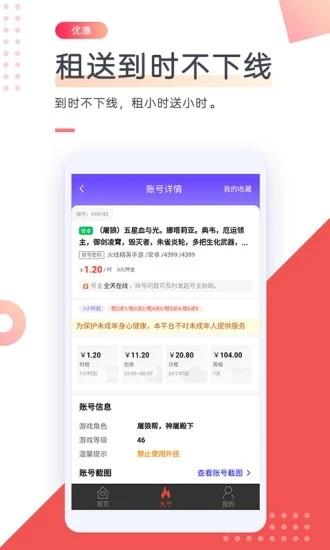 借号网官方版截图2