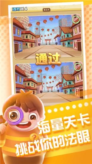 全民来找茬官方正版2024截图3