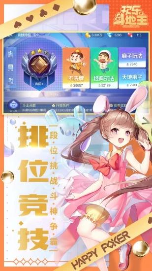 qq斗地主欢乐斗地主截图2