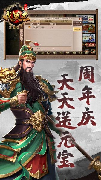 三国戏英杰传最新版截图0