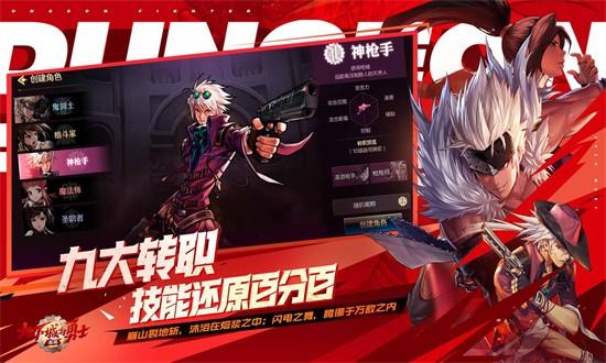地下城与勇士起源最新版2024截图3