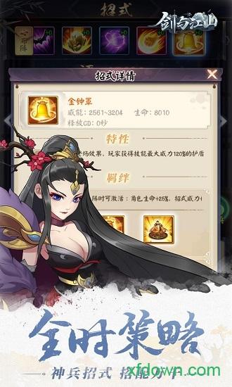 剑与江山最新版截图2
