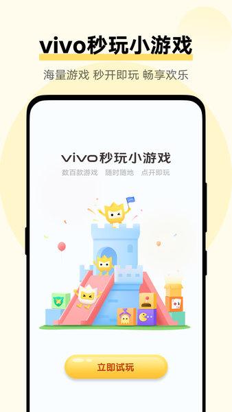 vivo秒玩小游戏正版截图3
