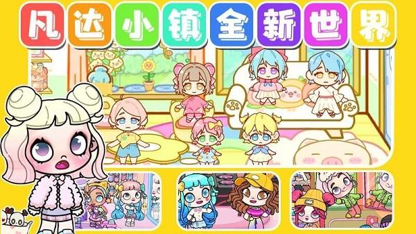 凡达小镇全新世界最新版截图3