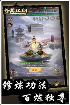修真江湖下载最新版截图2