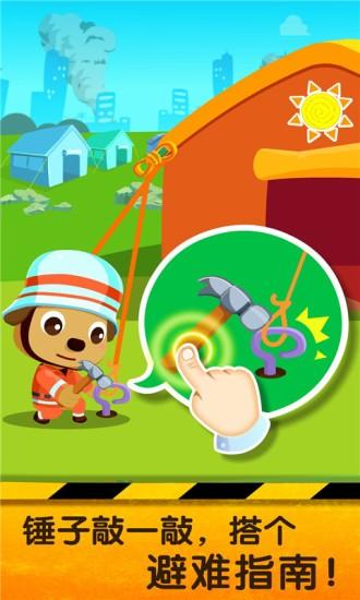 宝宝地震安全3游戏截图2