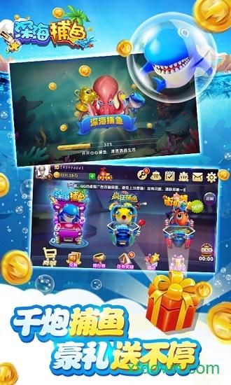 深海捕鱼千炮版最新手机版截图2