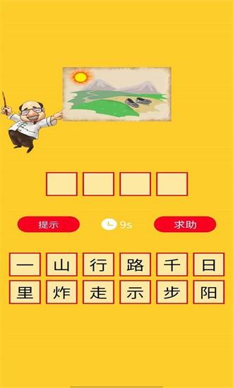 箫吟成语手游截图0