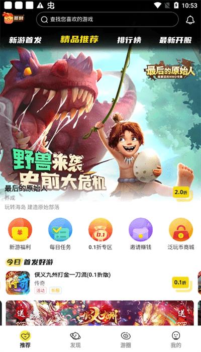 泛玩手游平台官方版截图0