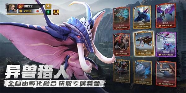 异兽纪元手游官方版截图3