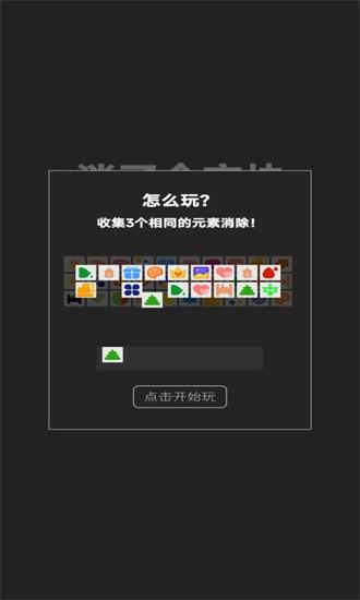 消了个方块官方版截图0