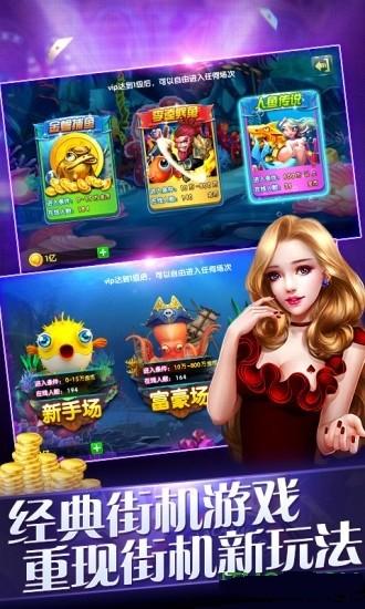 天天电玩捕鱼最新版截图2