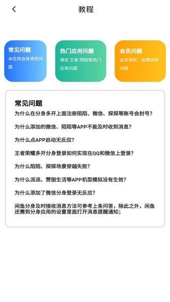 王者分身软件截图2