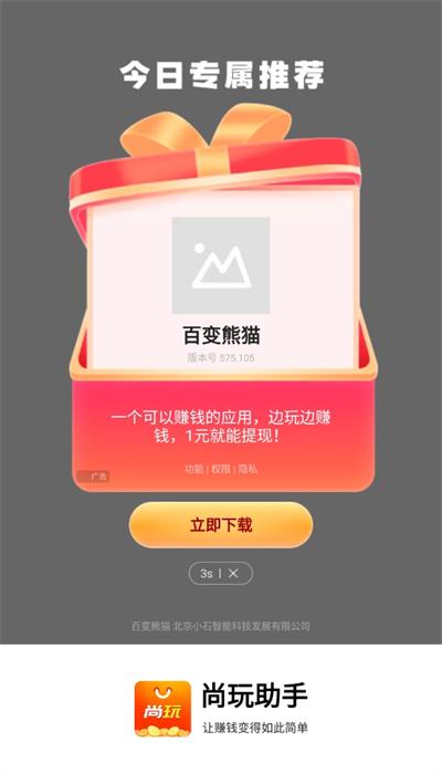 尚玩助手最新版截图2