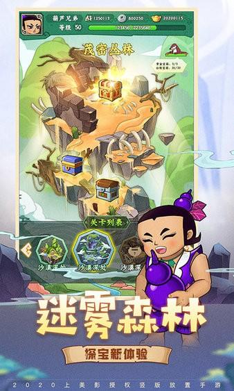葫芦兄弟七子降妖最新版2024截图3