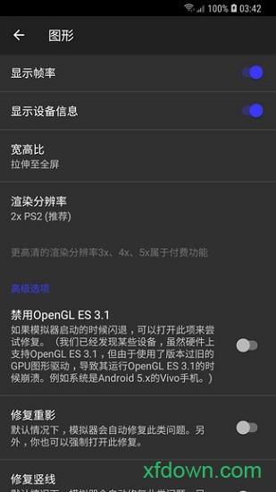 呆萌PS2模拟器最新版截图2