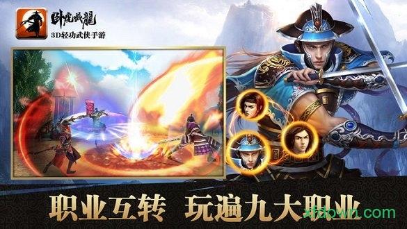 卧虎藏龙游戏最新版截图0