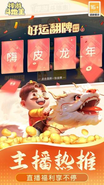 禅游斗地主手机版截图2