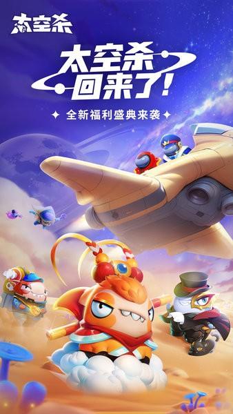 太空杀最新版本2024截图1