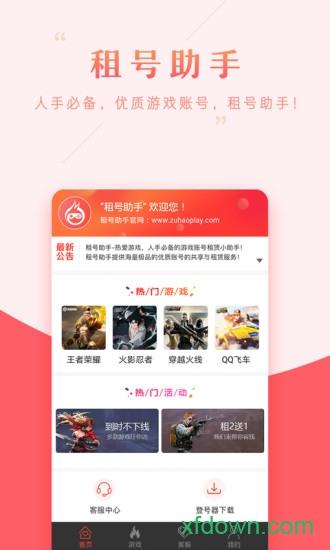 租号助手手机客户端截图3