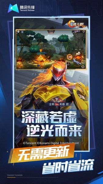 魂斗罗归来云游戏app截图2