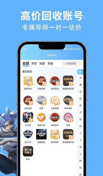竞梦游交易平台下载截图0