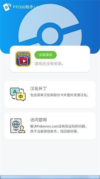 ptcgo助手官方版截图2
