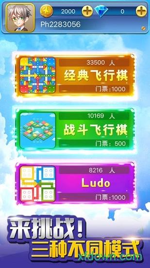 qq飞行棋手机版截图0