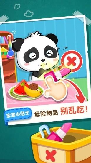 宝宝居家安全宝宝巴士截图0