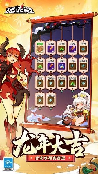 飞吧龙骑士官方版截图2