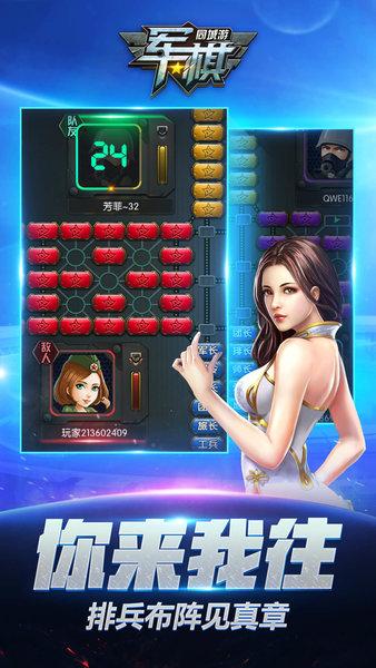 同城游军棋手机版截图3