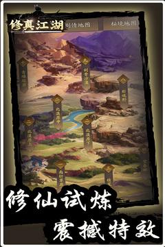 修真江湖下载最新版截图0