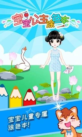 宝宝公主涂色本游戏截图3
