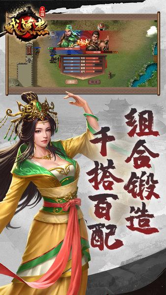 三国戏英杰传最新版截图2