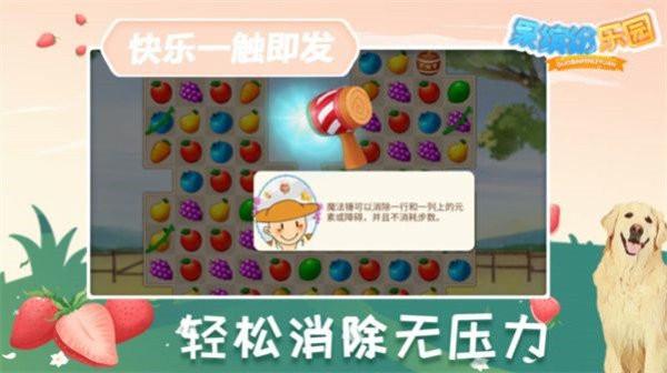 果缤纷乐园最新版截图0