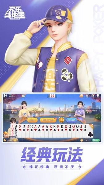 欢乐斗地主2024最新版截图1