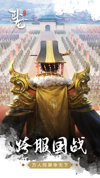卧龙吟最新版本截图0